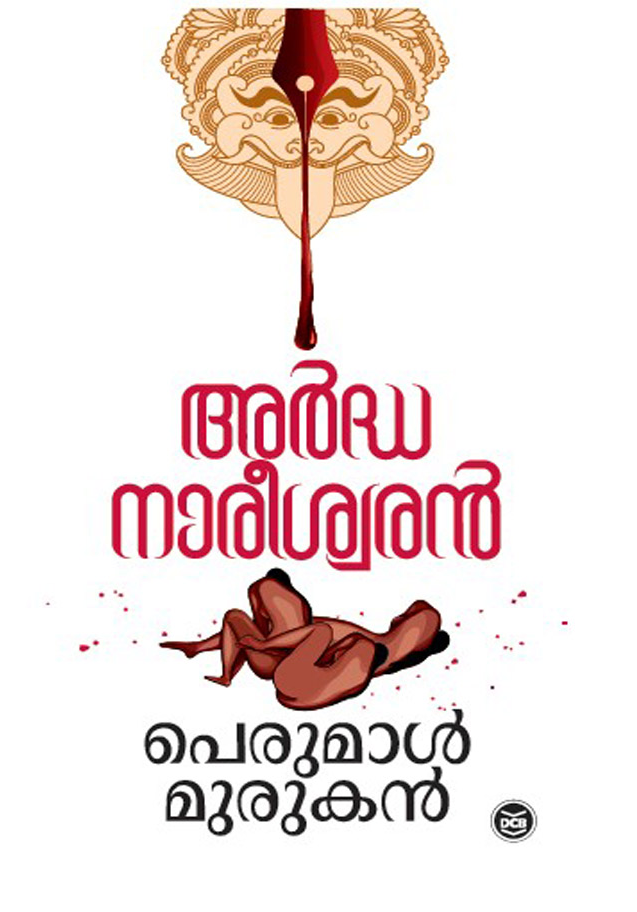 ARDHANAREESWARAN
